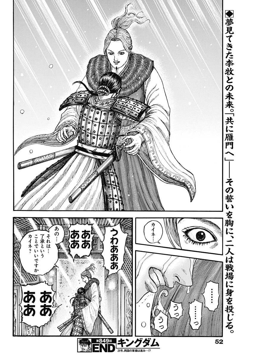 Kingdom - Chapter 849 - Page 20