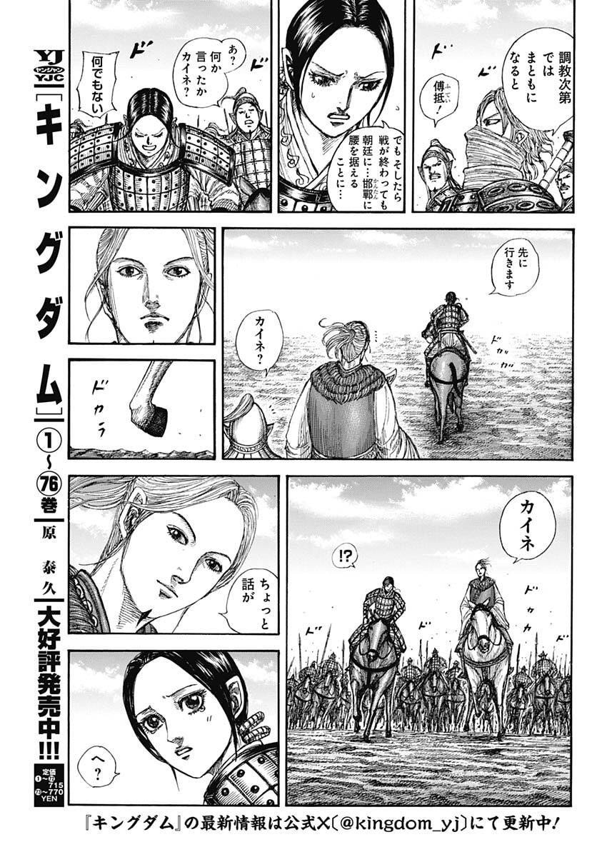 Kingdom - Chapter 849 - Page 3