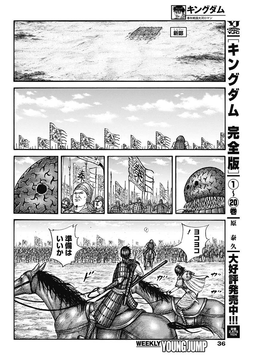 Kingdom - Chapter 849 - Page 4