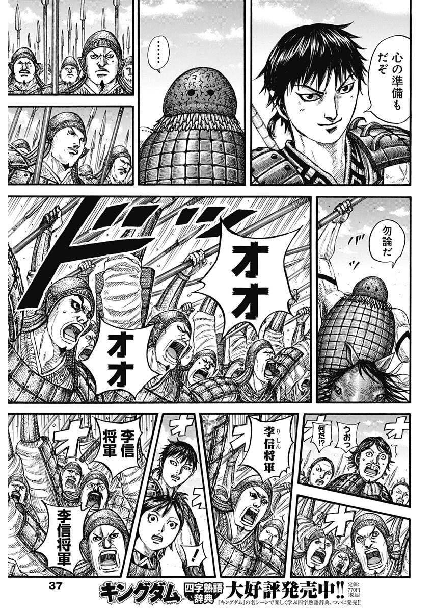 Kingdom - Chapter 849 - Page 5