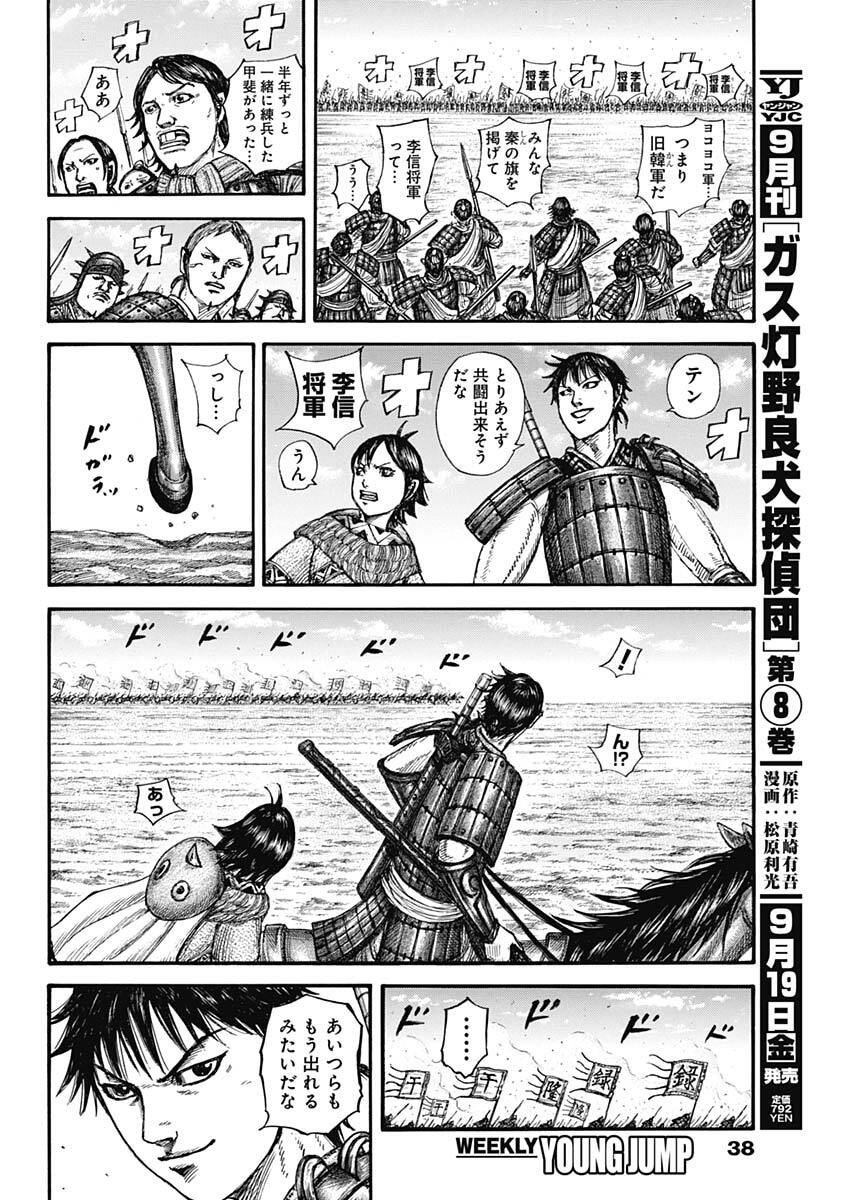 Kingdom - Chapter 849 - Page 6