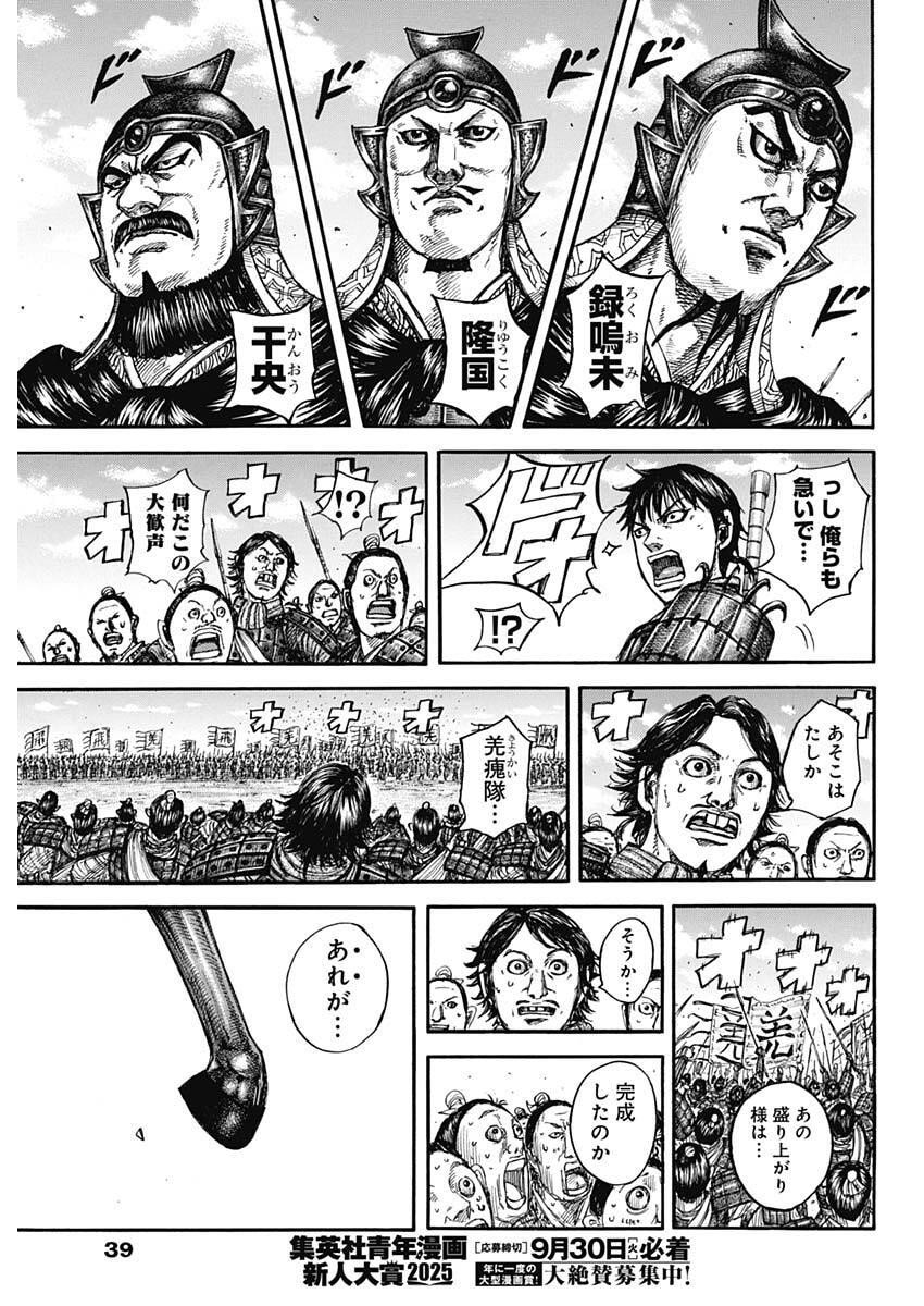 Kingdom - Chapter 849 - Page 7