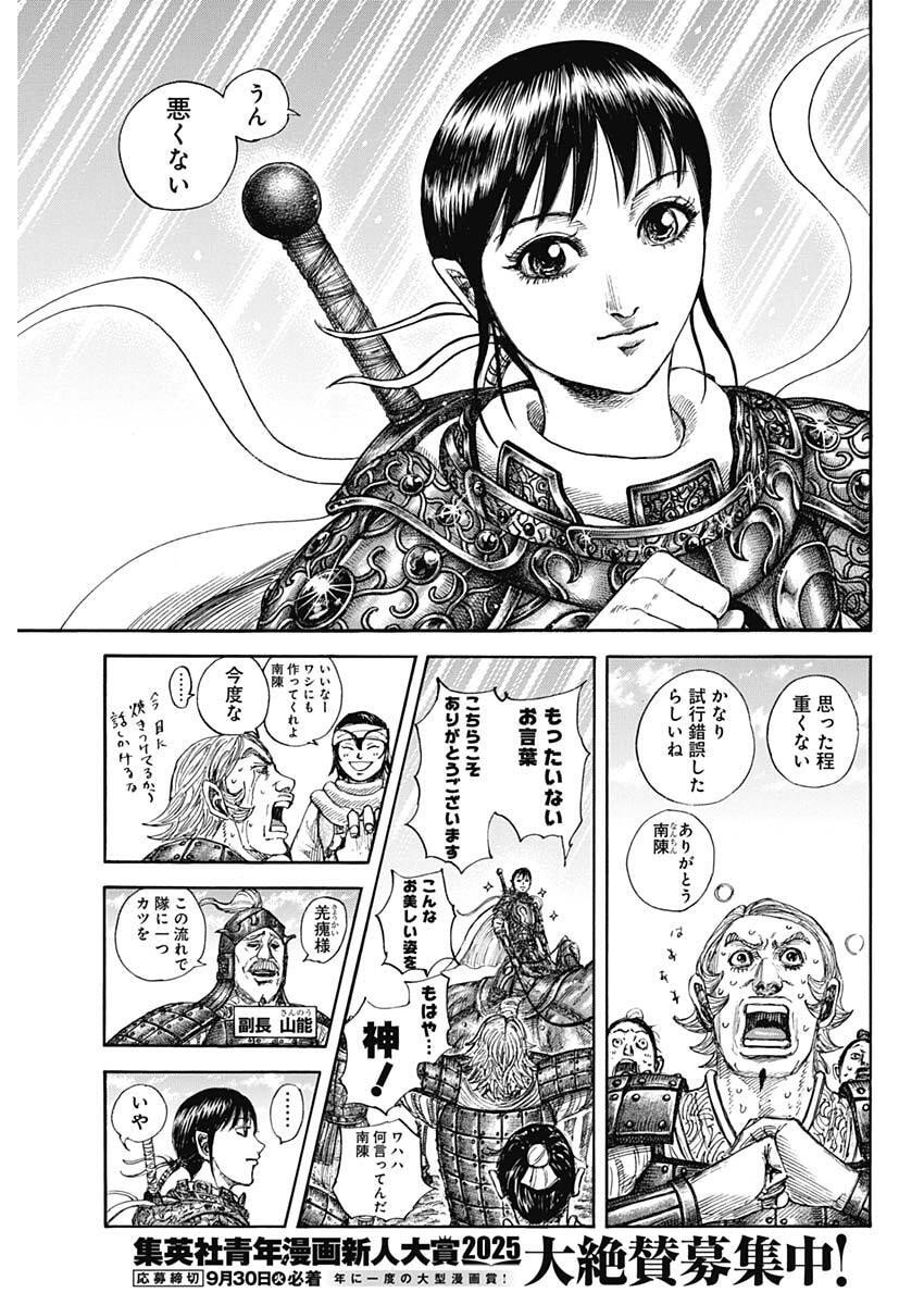 Kingdom - Chapter 849 - Page 9