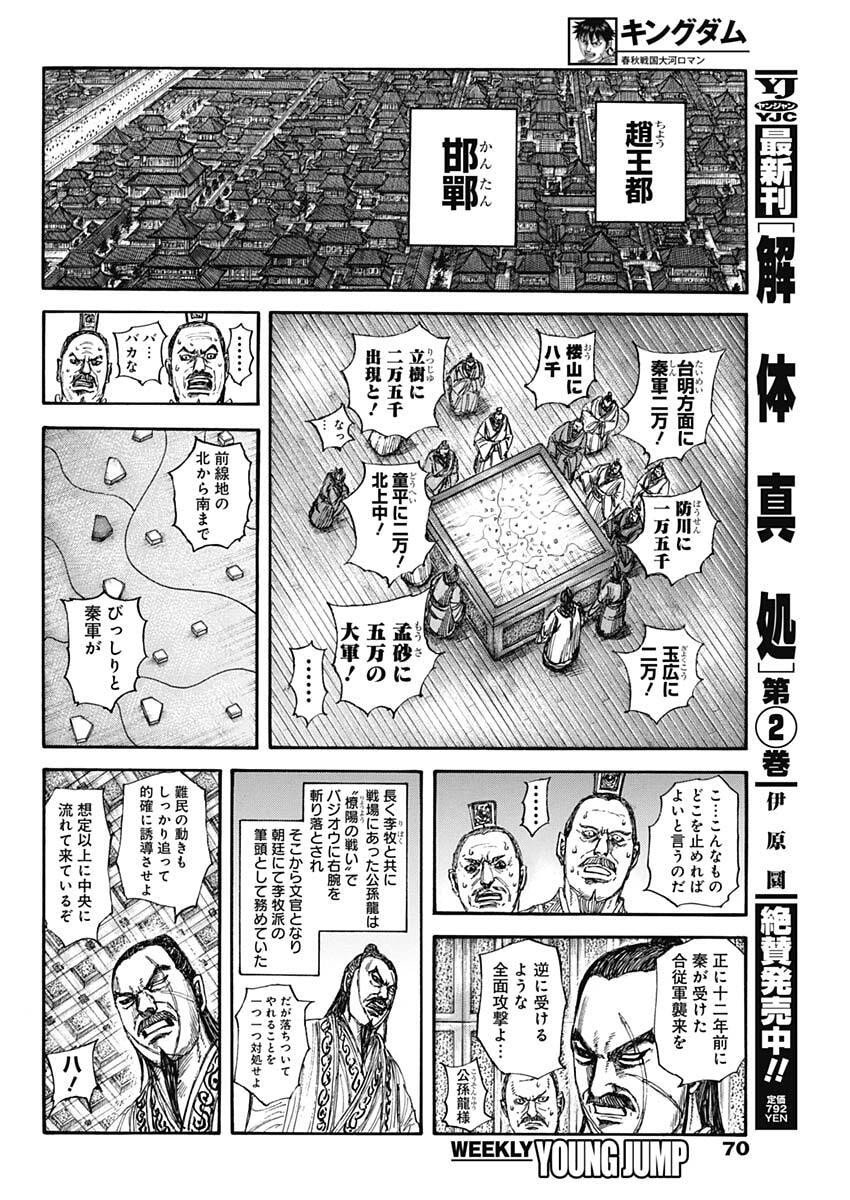 Kingdom - Chapter 851 - Page 10