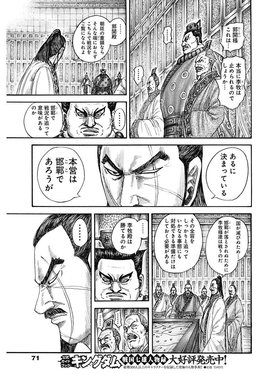 Kingdom - Chapter 851 - Page 11