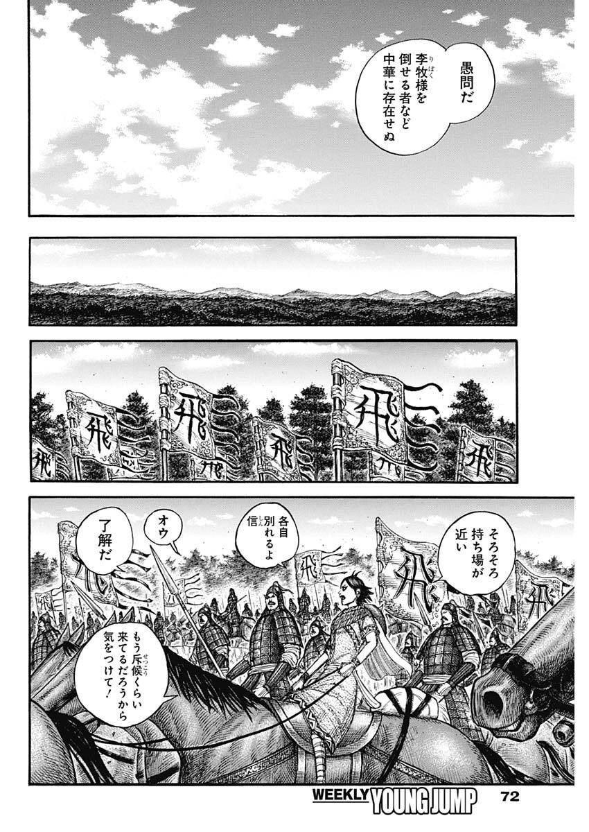Kingdom - Chapter 851 - Page 12