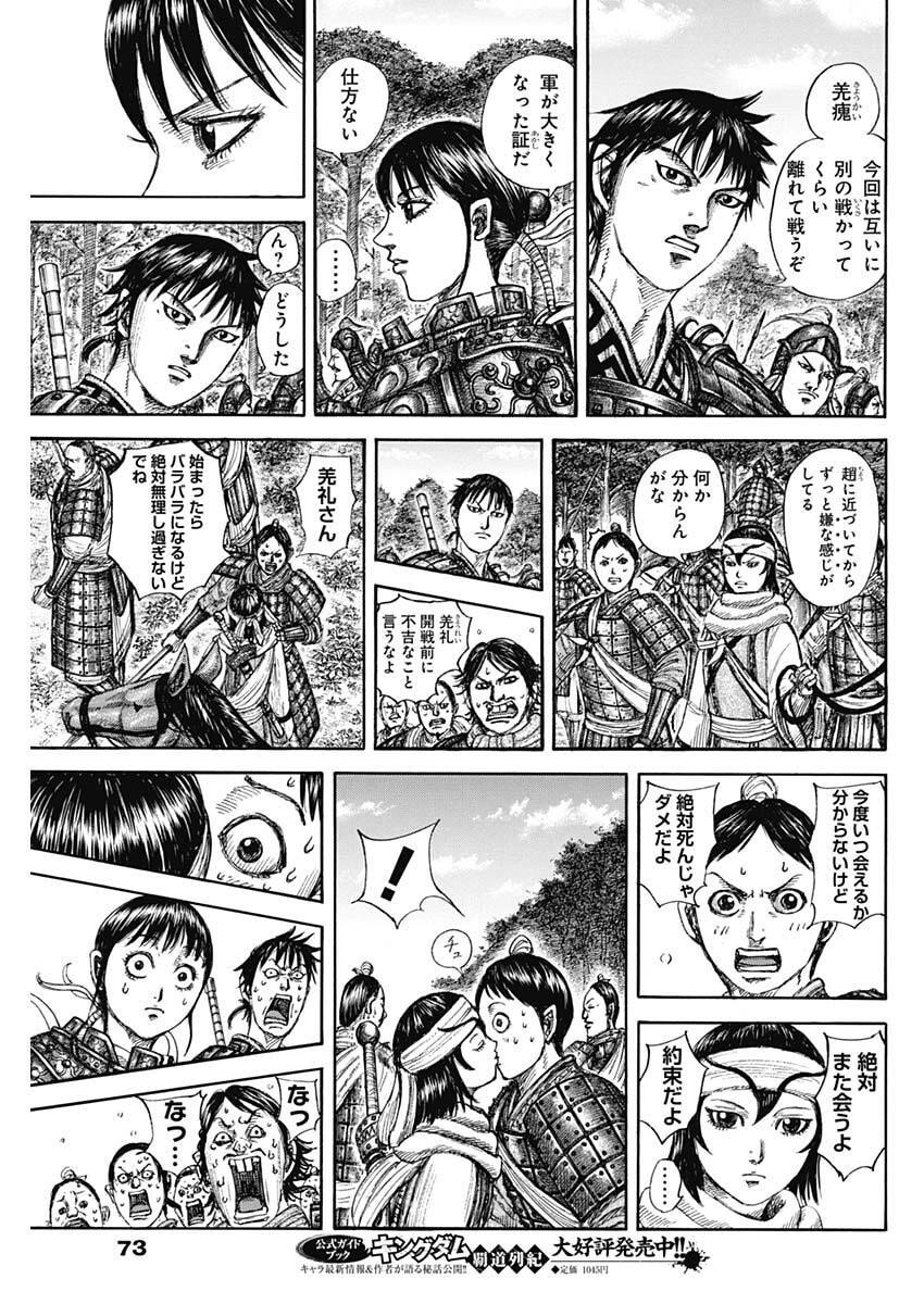 Kingdom - Chapter 851 - Page 13