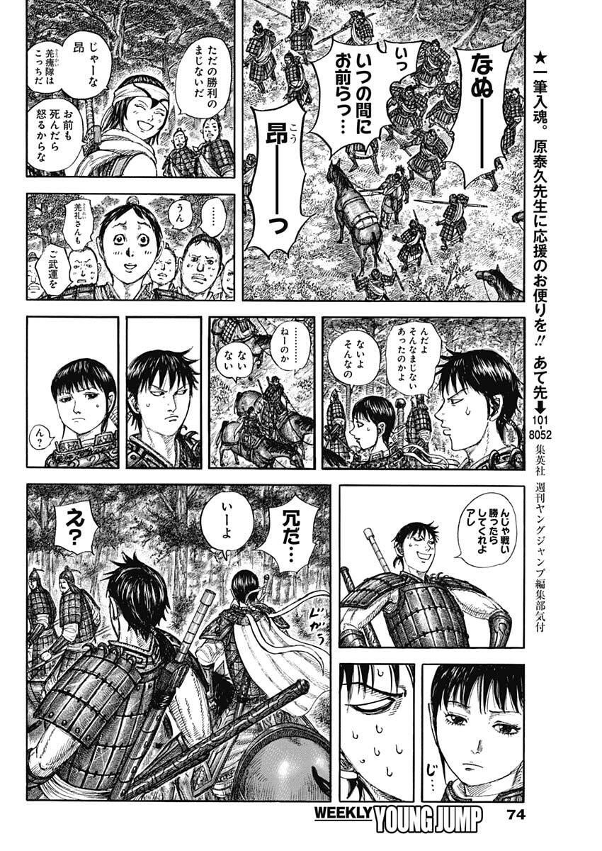 Kingdom - Chapter 851 - Page 14
