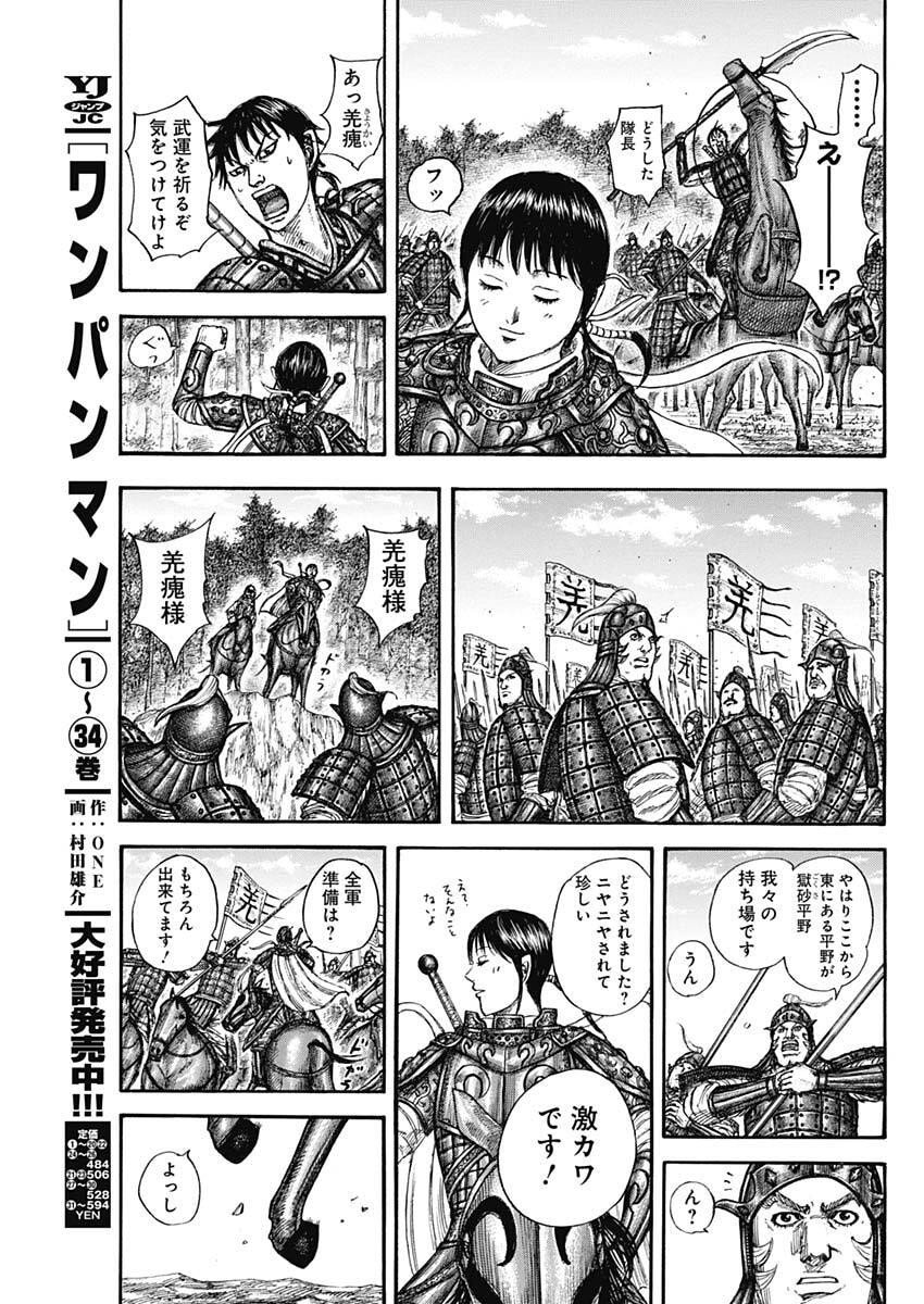 Kingdom - Chapter 851 - Page 15