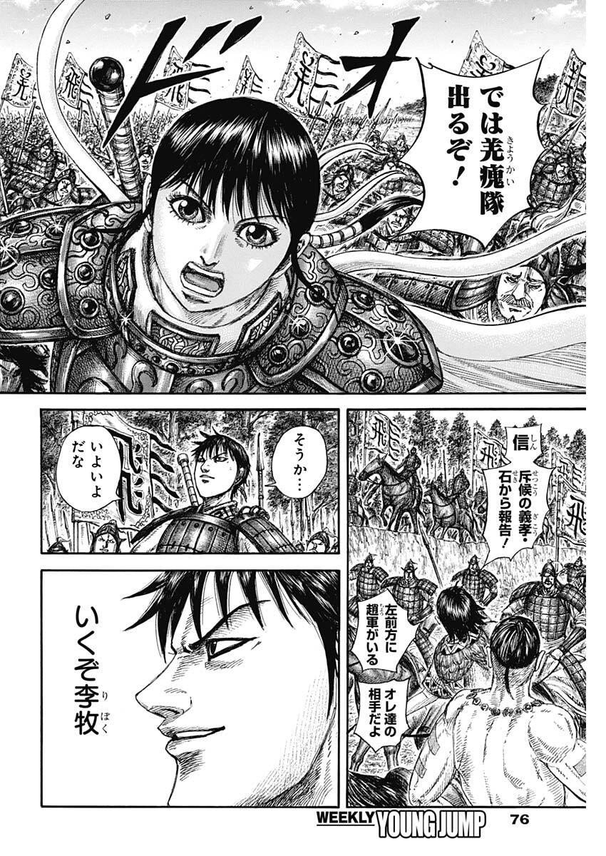 Kingdom - Chapter 851 - Page 16