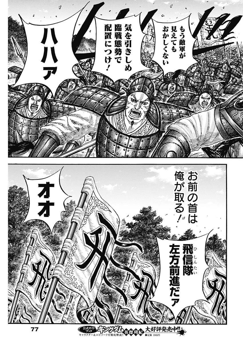 Kingdom - Chapter 851 - Page 17