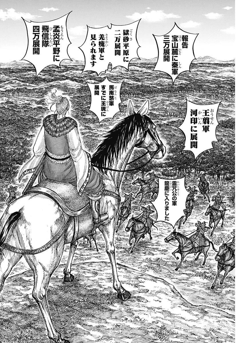 Kingdom - Chapter 851 - Page 18
