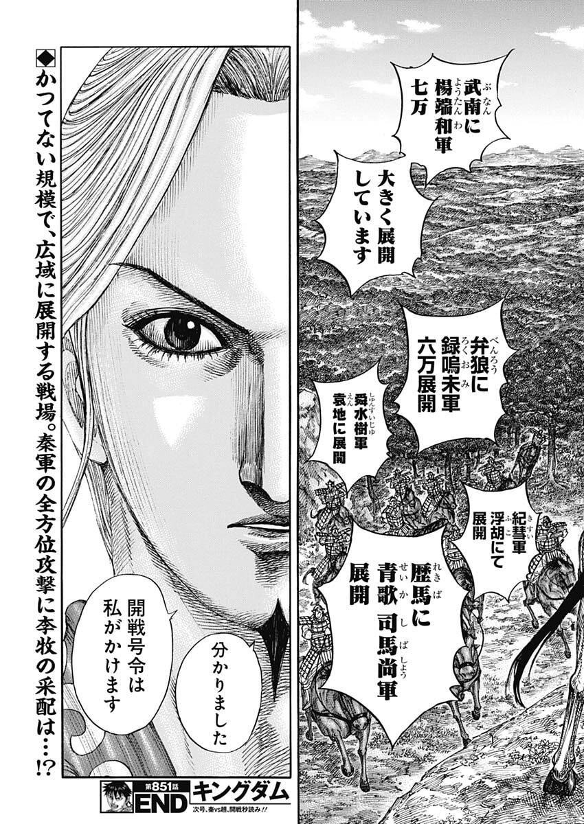 Kingdom - Chapter 851 - Page 19
