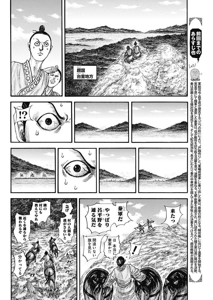 Kingdom - Chapter 851 - Page 2