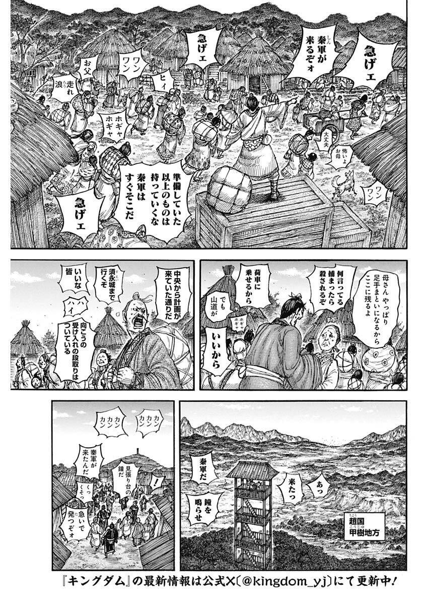Kingdom - Chapter 851 - Page 3