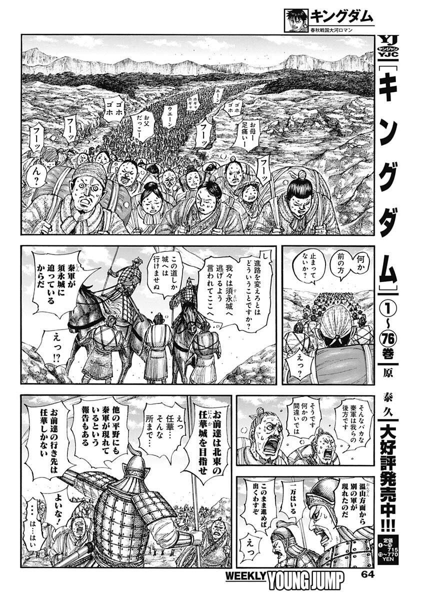 Kingdom - Chapter 851 - Page 4