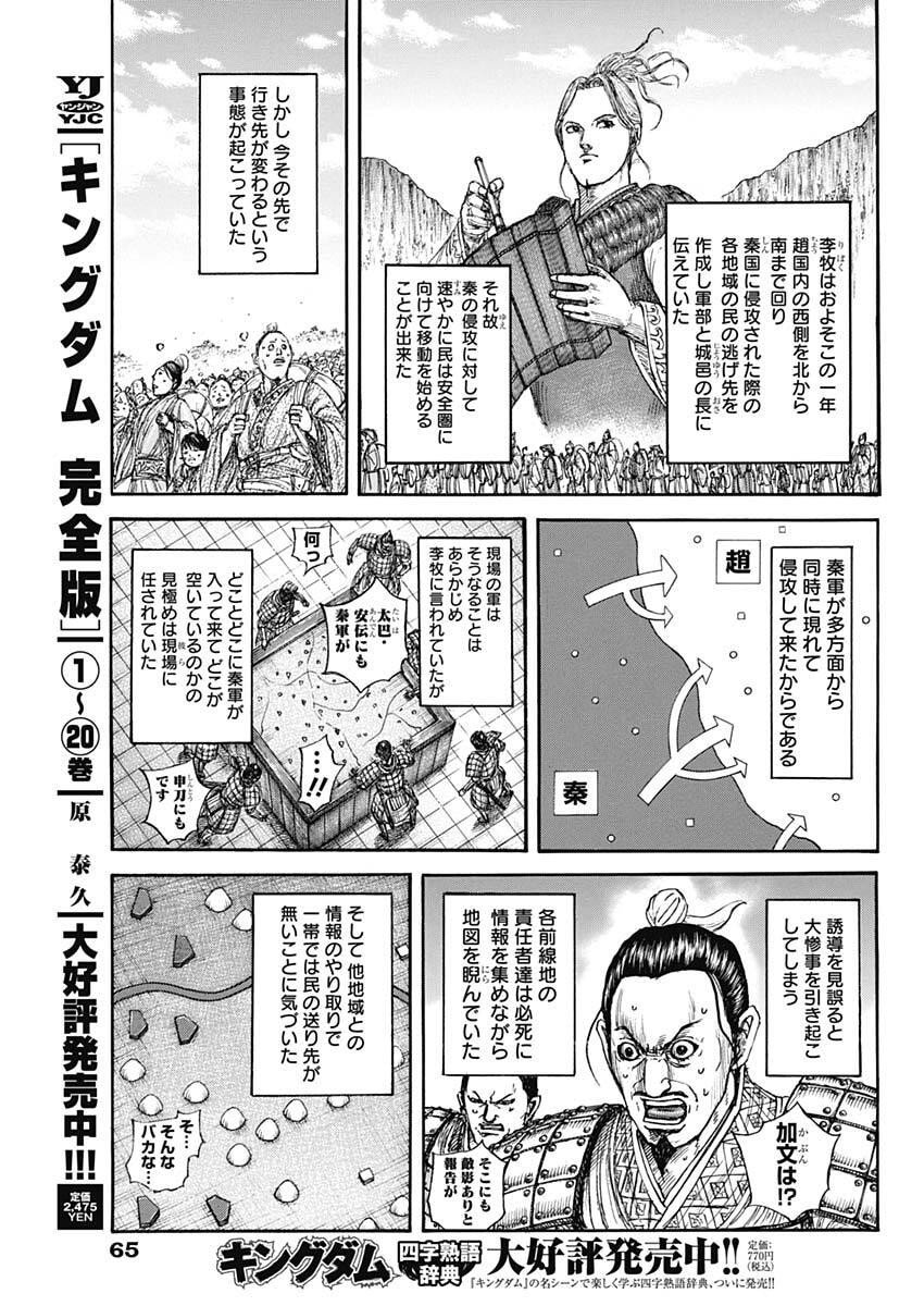 Kingdom - Chapter 851 - Page 5
