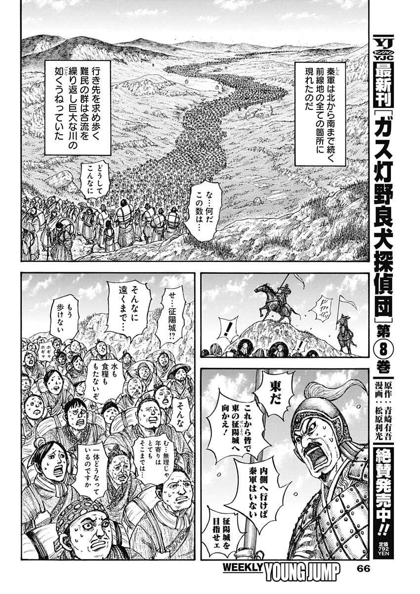 Kingdom - Chapter 851 - Page 6