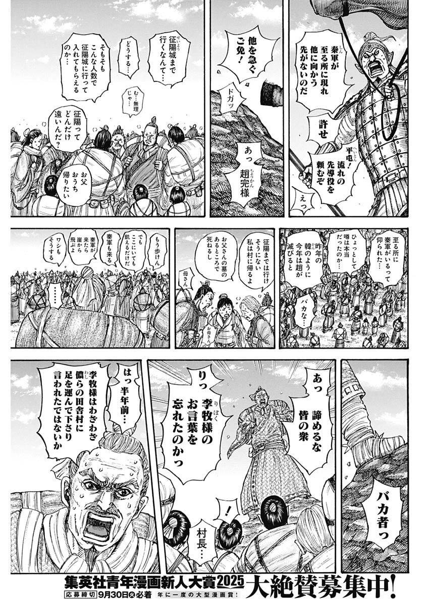 Kingdom - Chapter 851 - Page 7