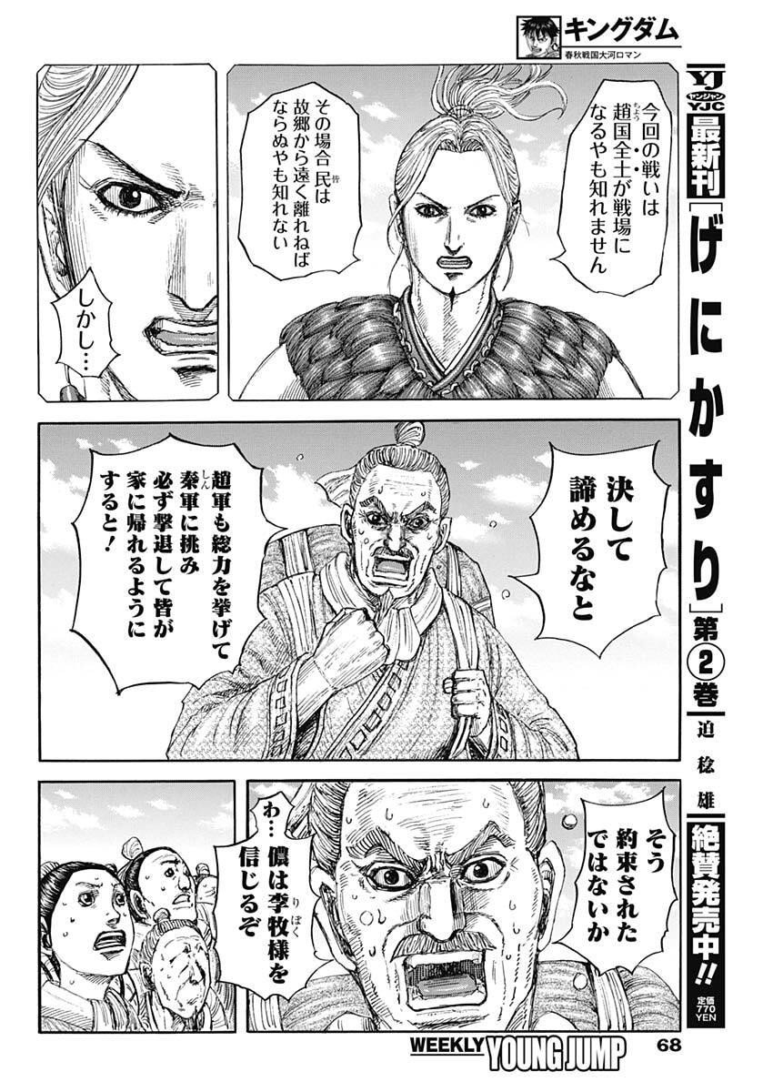 Kingdom - Chapter 851 - Page 8