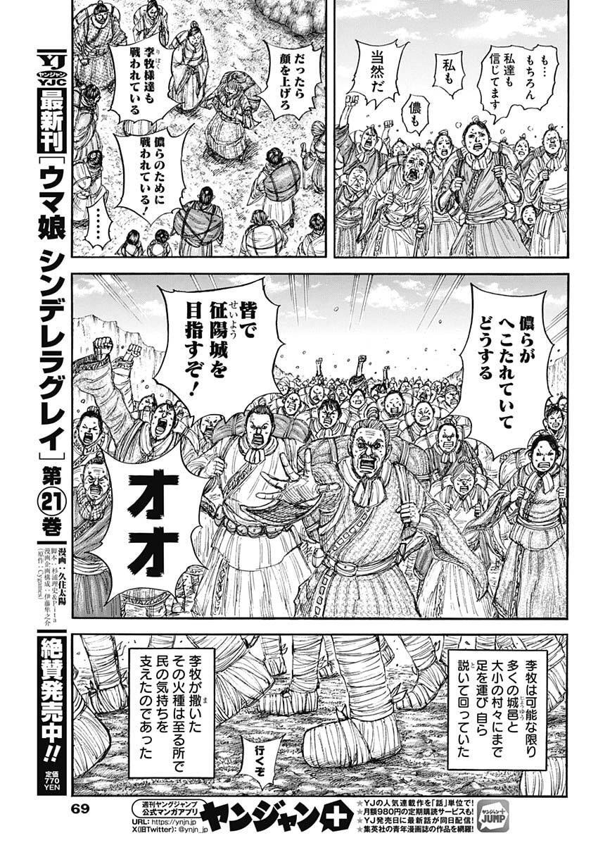 Kingdom - Chapter 851 - Page 9