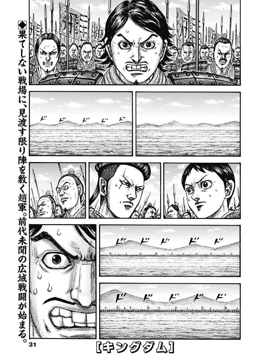 Kingdom - Chapter 853 - Page 1