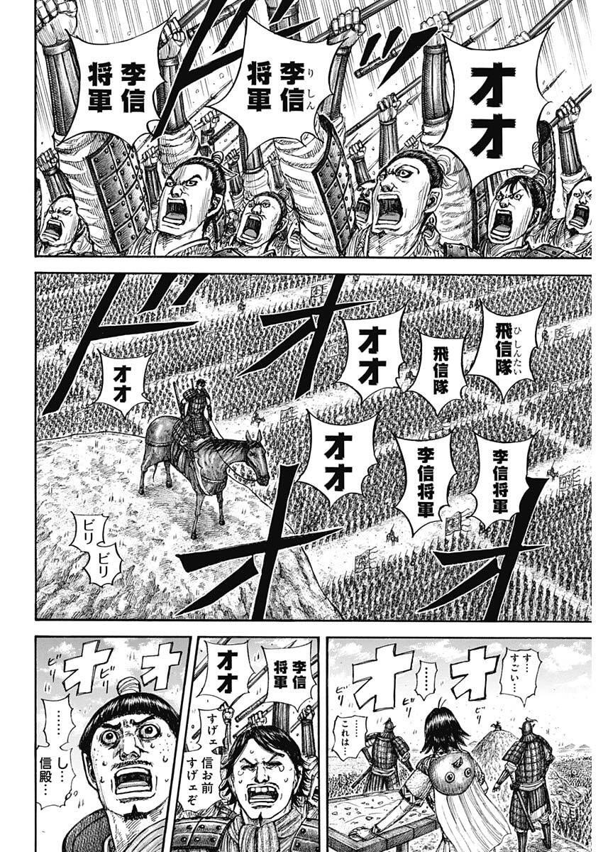 Kingdom - Chapter 853 - Page 10