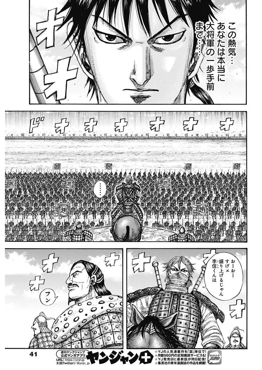 Kingdom - Chapter 853 - Page 11