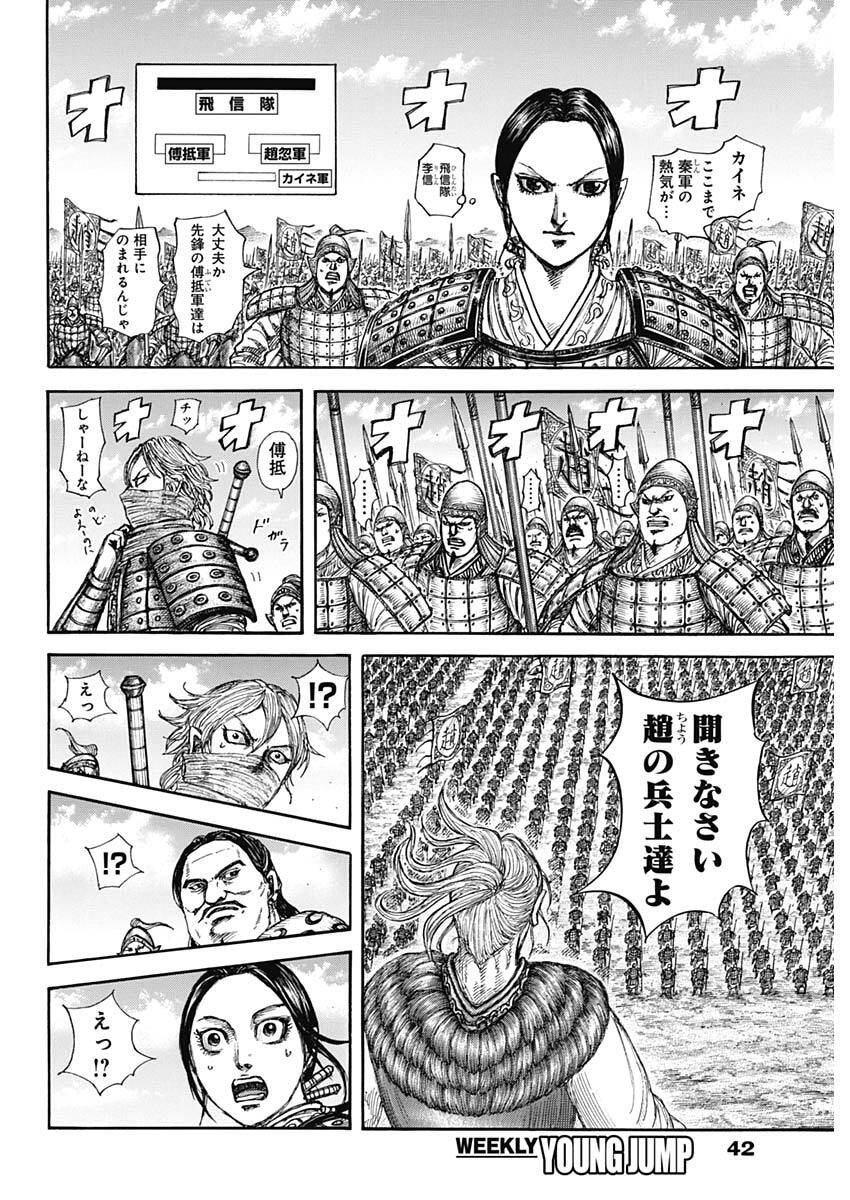 Kingdom - Chapter 853 - Page 12
