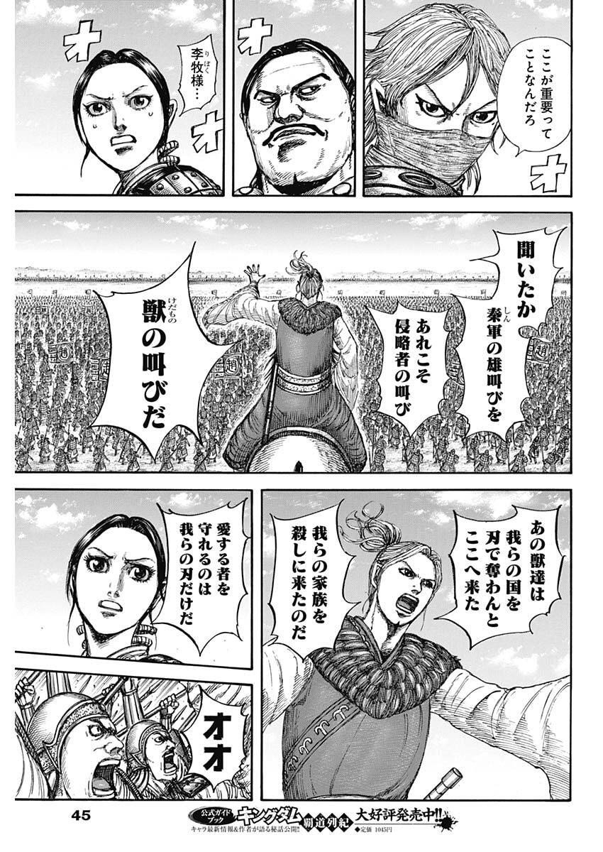 Kingdom - Chapter 853 - Page 15