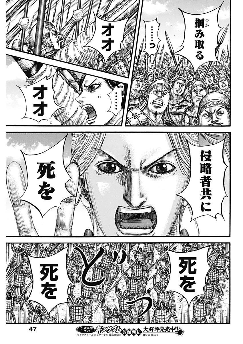 Kingdom - Chapter 853 - Page 17