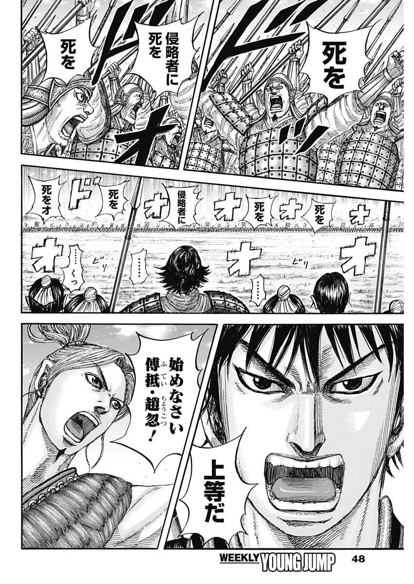 Kingdom - Chapter 853 - Page 18