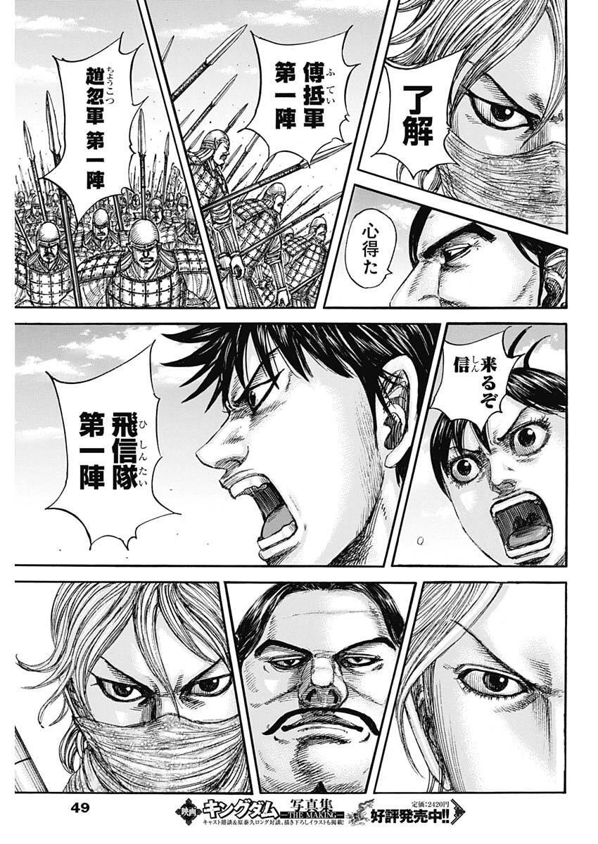 Kingdom - Chapter 853 - Page 19