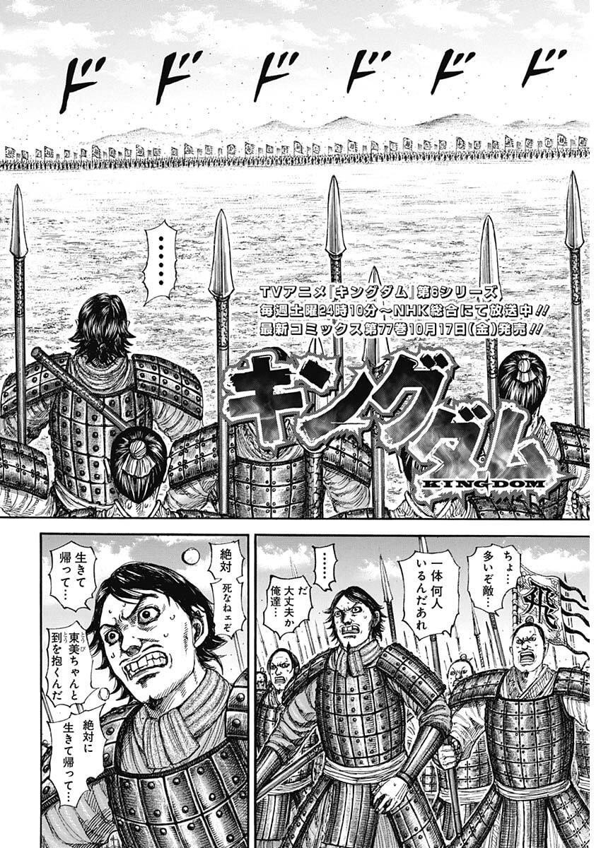 Kingdom - Chapter 853 - Page 2