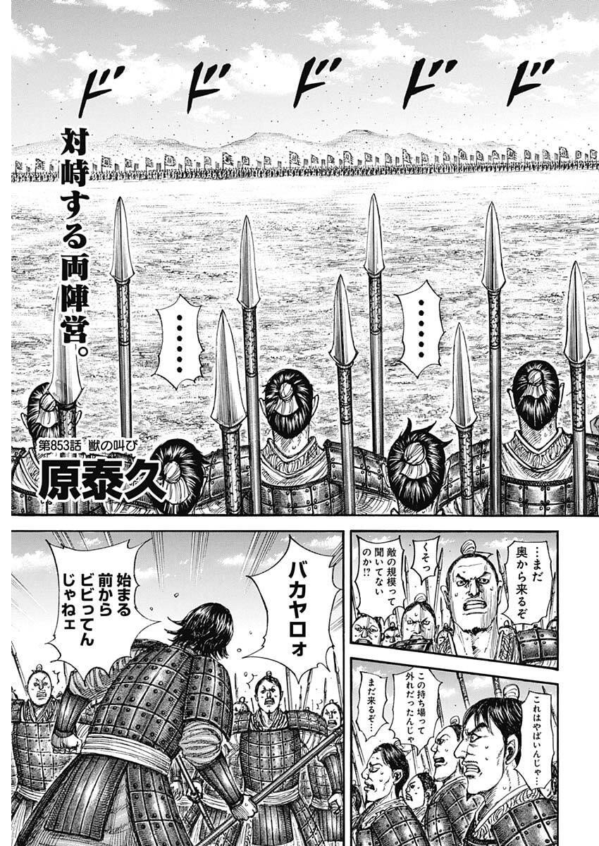 Kingdom - Chapter 853 - Page 3