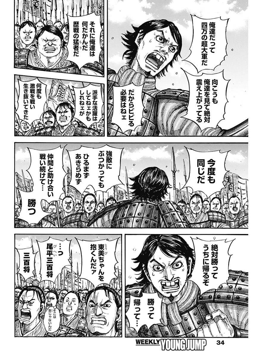 Kingdom - Chapter 853 - Page 4