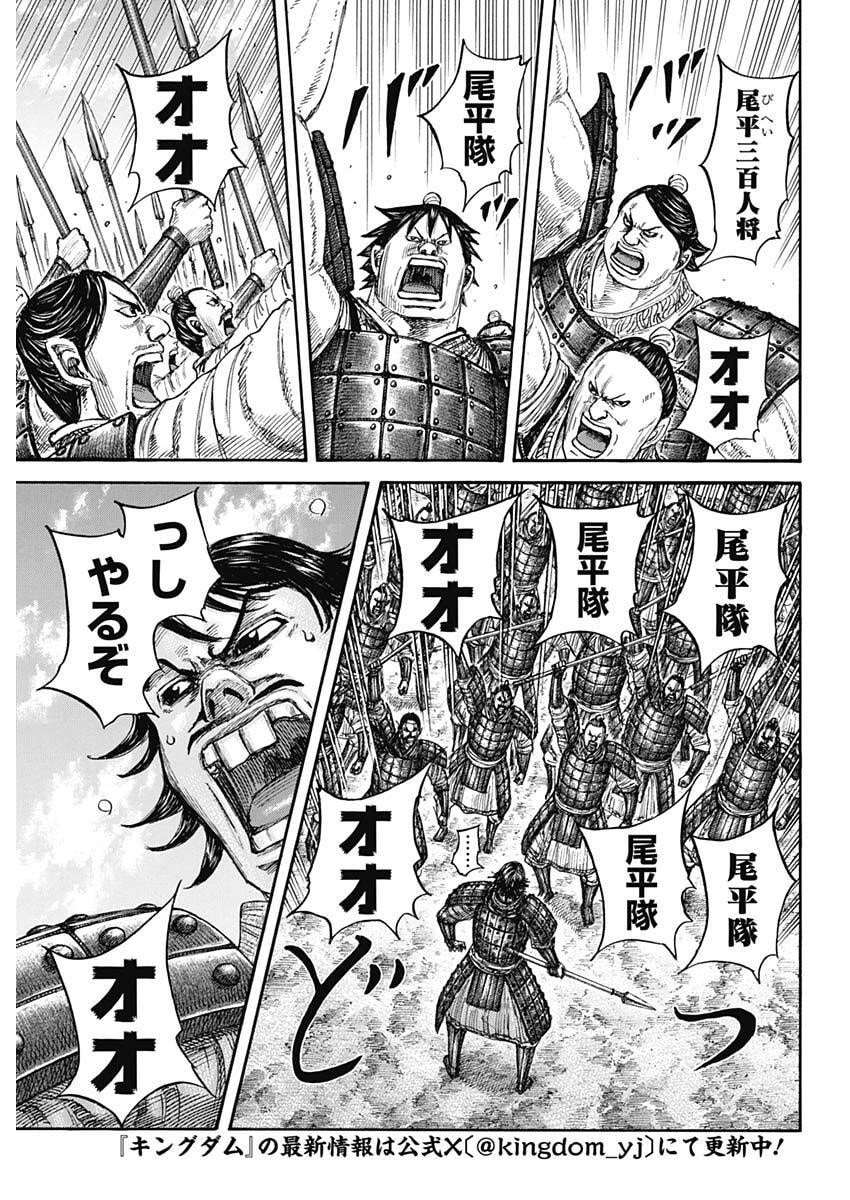 Kingdom - Chapter 853 - Page 5