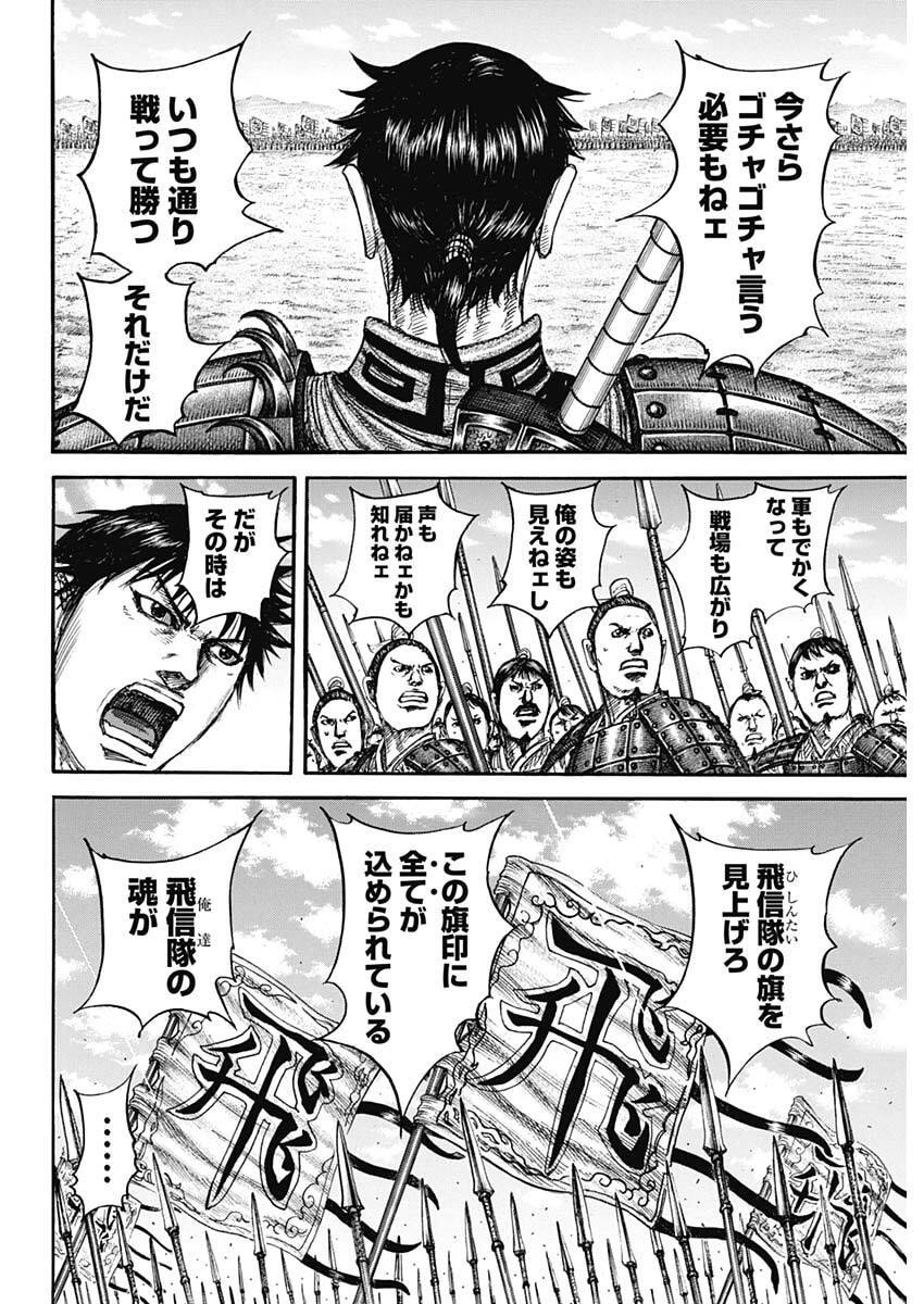 Kingdom - Chapter 853 - Page 8