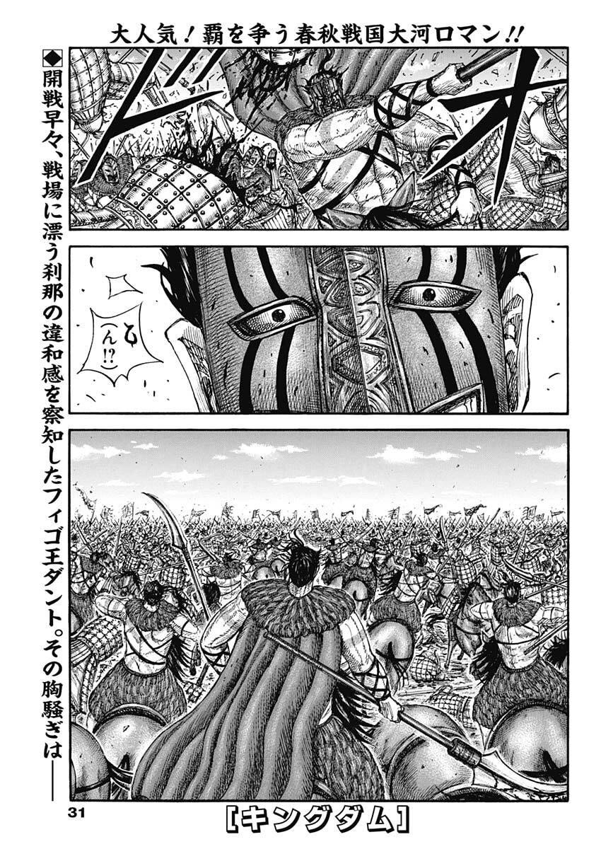 Kingdom - Chapter 855 - Page 1