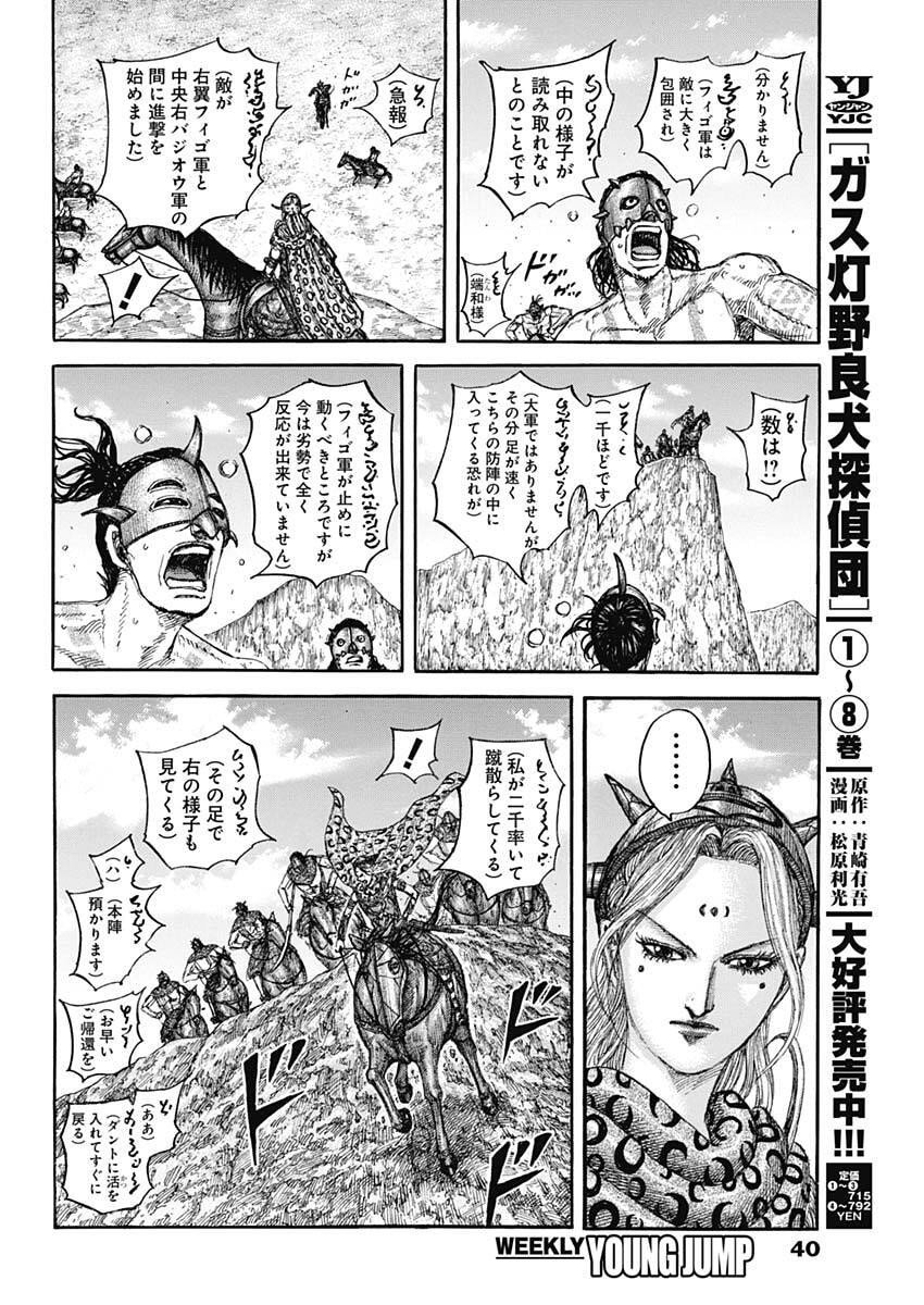 Kingdom - Chapter 855 - Page 10