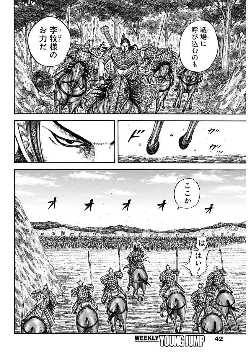 Kingdom - Chapter 855 - Page 12