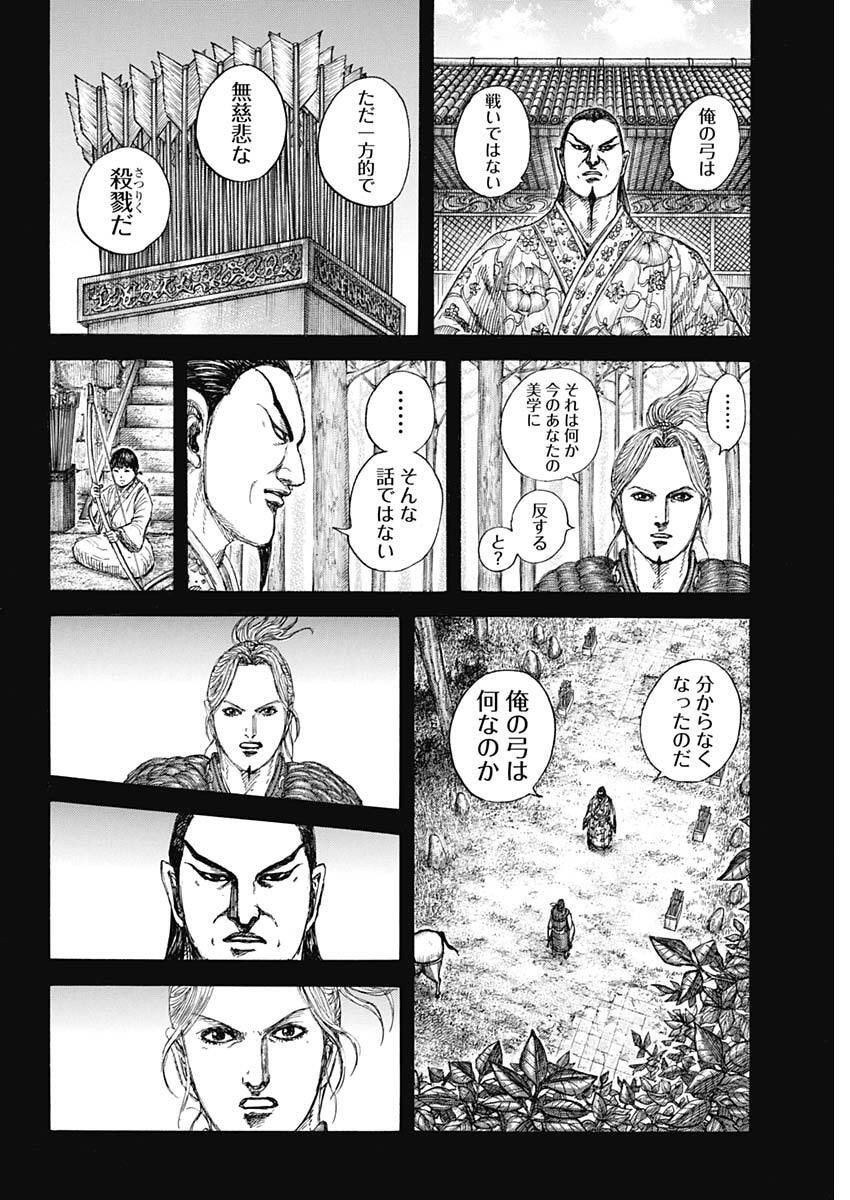 Kingdom - Chapter 855 - Page 14