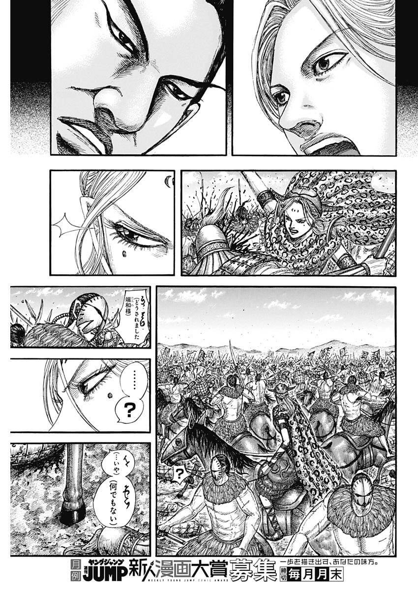 Kingdom - Chapter 855 - Page 15