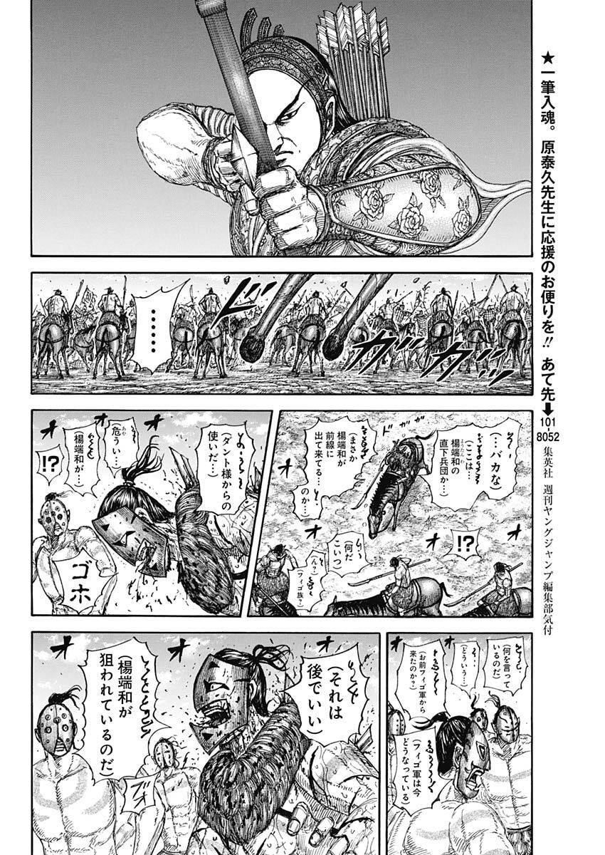 Kingdom - Chapter 855 - Page 16