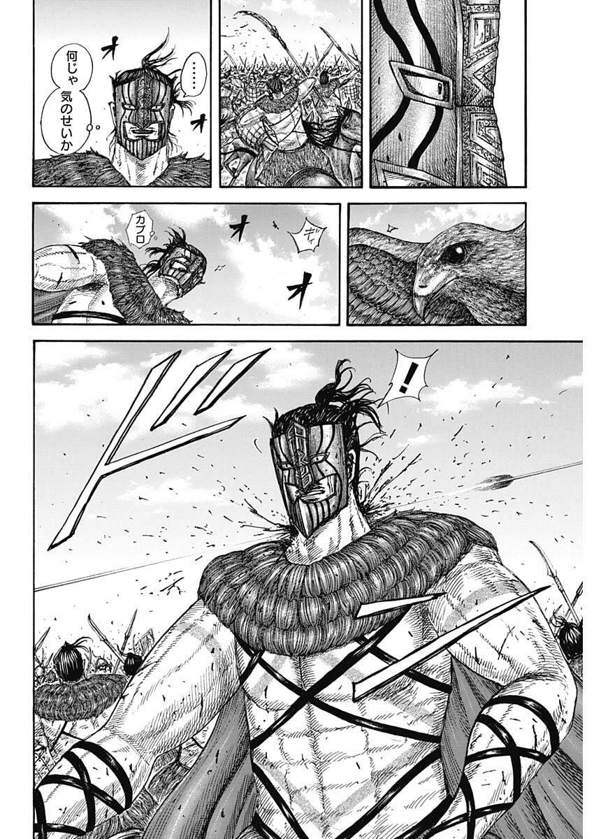 Kingdom - Chapter 855 - Page 2