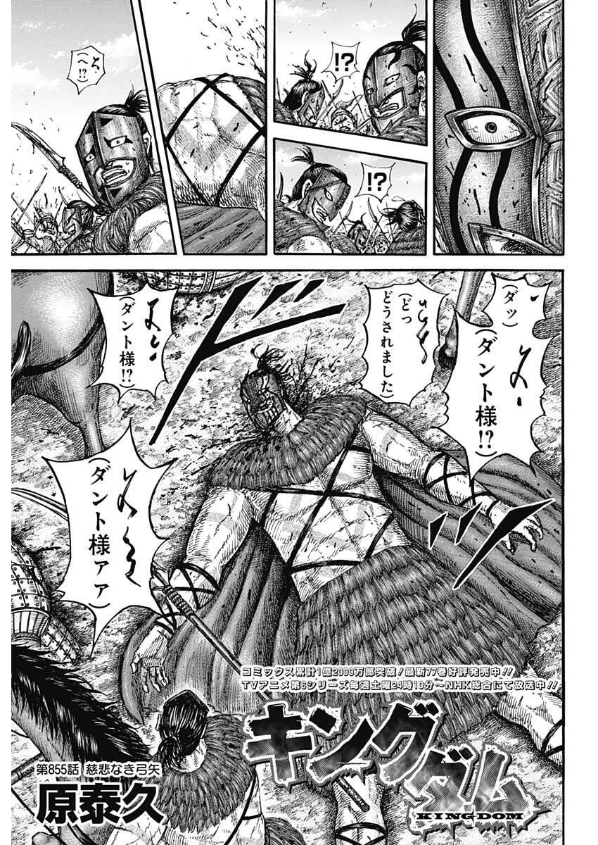 Kingdom - Chapter 855 - Page 3
