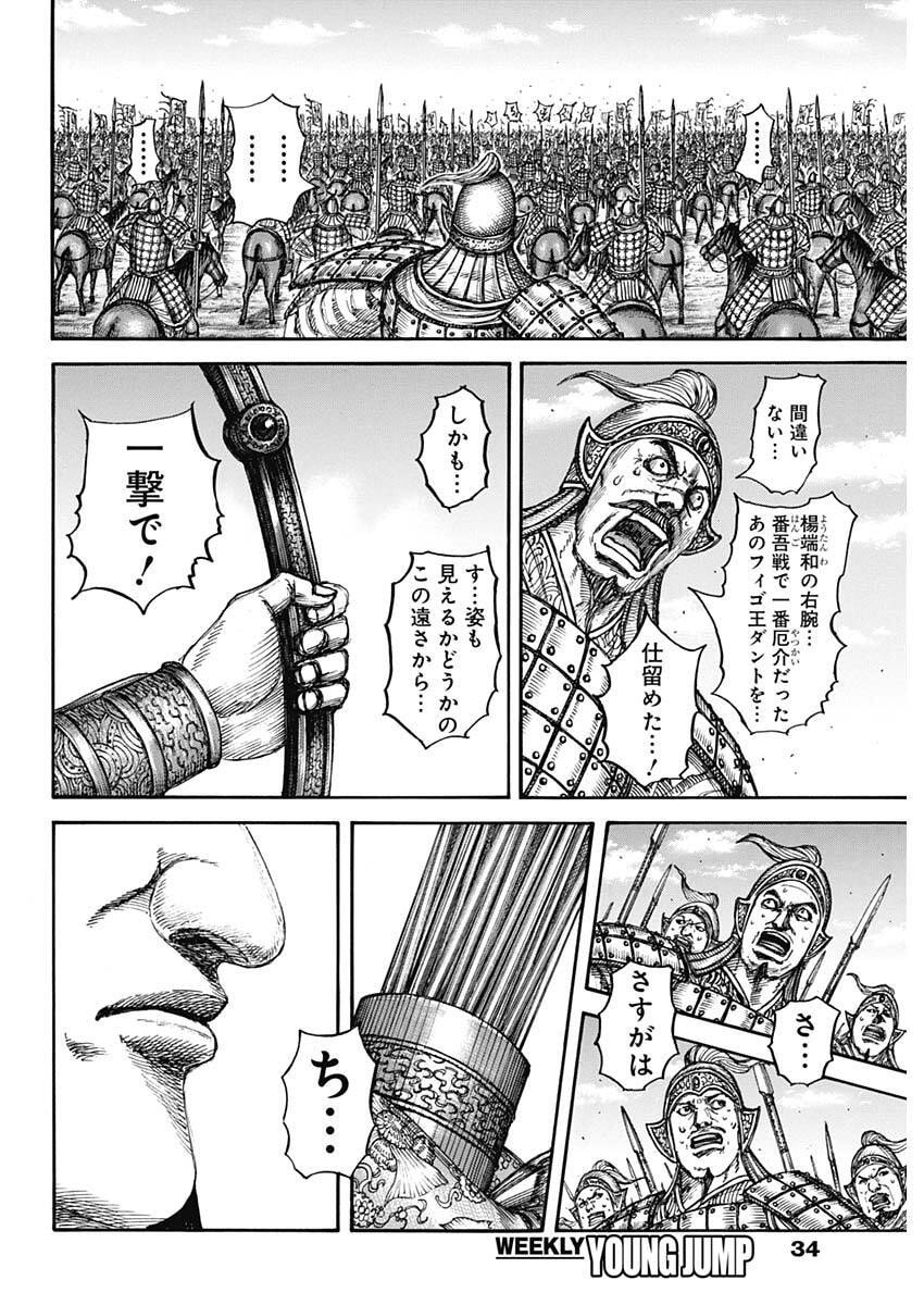 Kingdom - Chapter 855 - Page 4