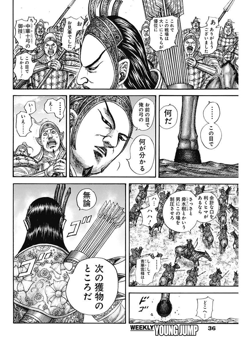 Kingdom - Chapter 855 - Page 6