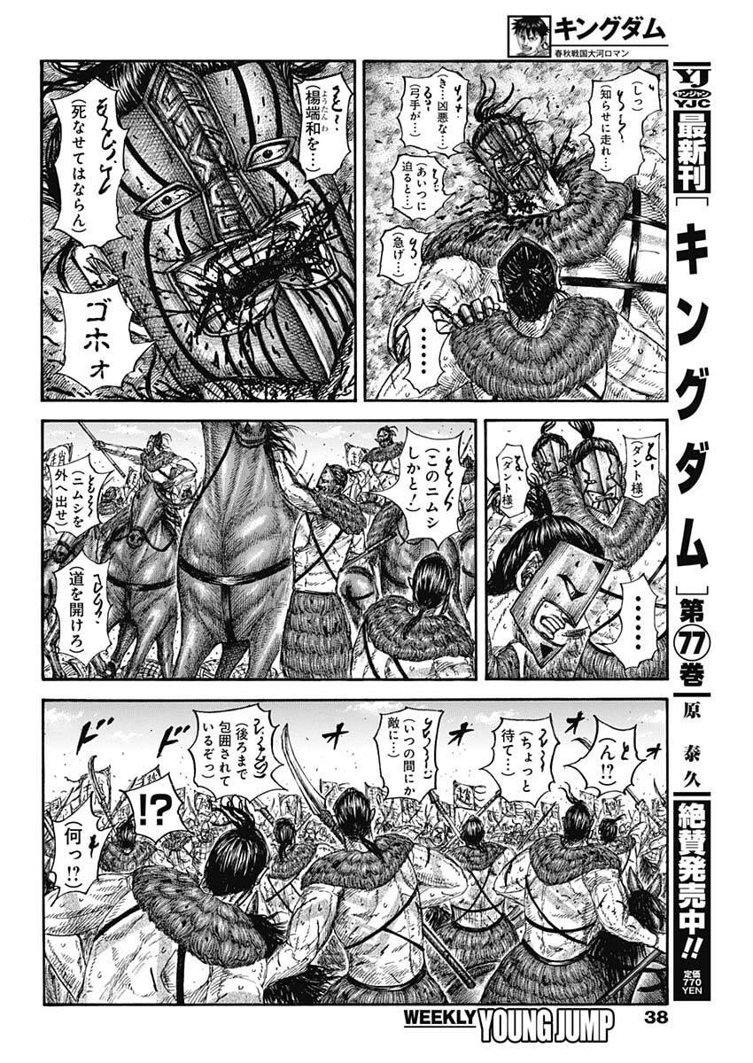 Kingdom - Chapter 855 - Page 8