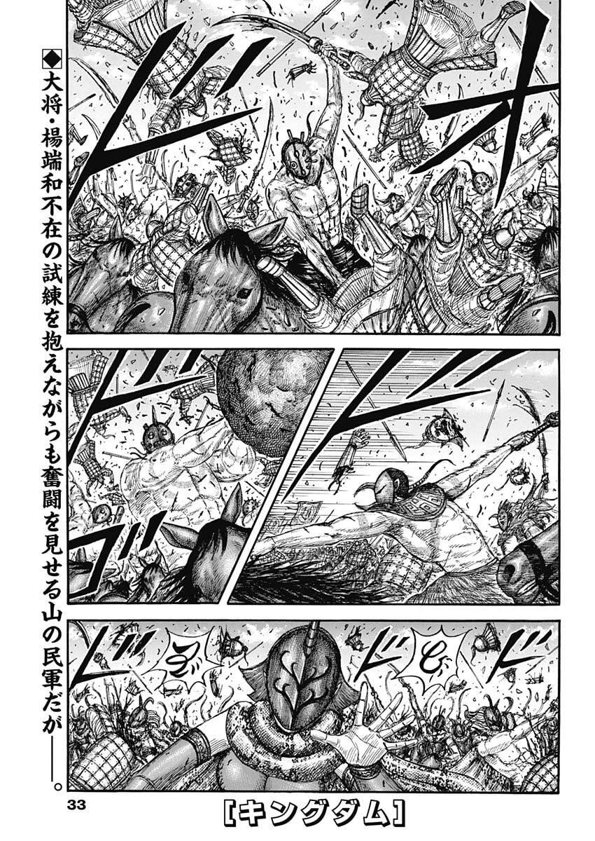Kingdom - Chapter 857 - Page 1